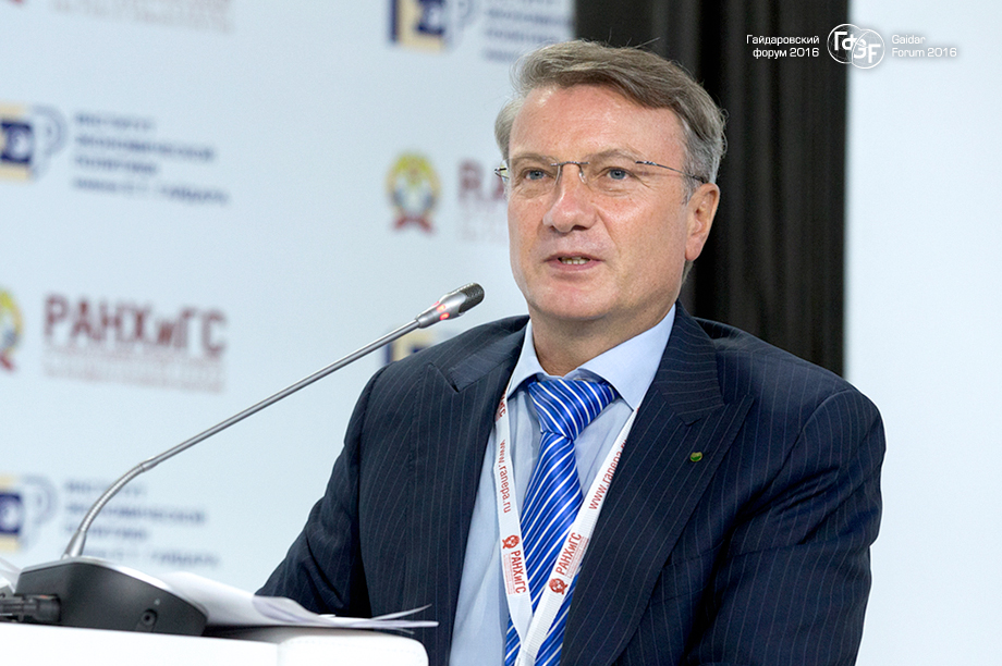 Г.О. Греф, президент и председатель правления Сбербанка России ( фотография с сайта http://www.gaidarforum.ru)